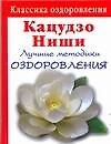 Лучшие методики оздоровления сердца и сосудов
