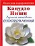 Лучшие методики оздоровления сердца и сосудов - 0
