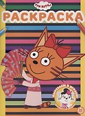 Раскраска № РАС 2101 ("Три Кота") - 0