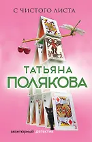 С чистого листа