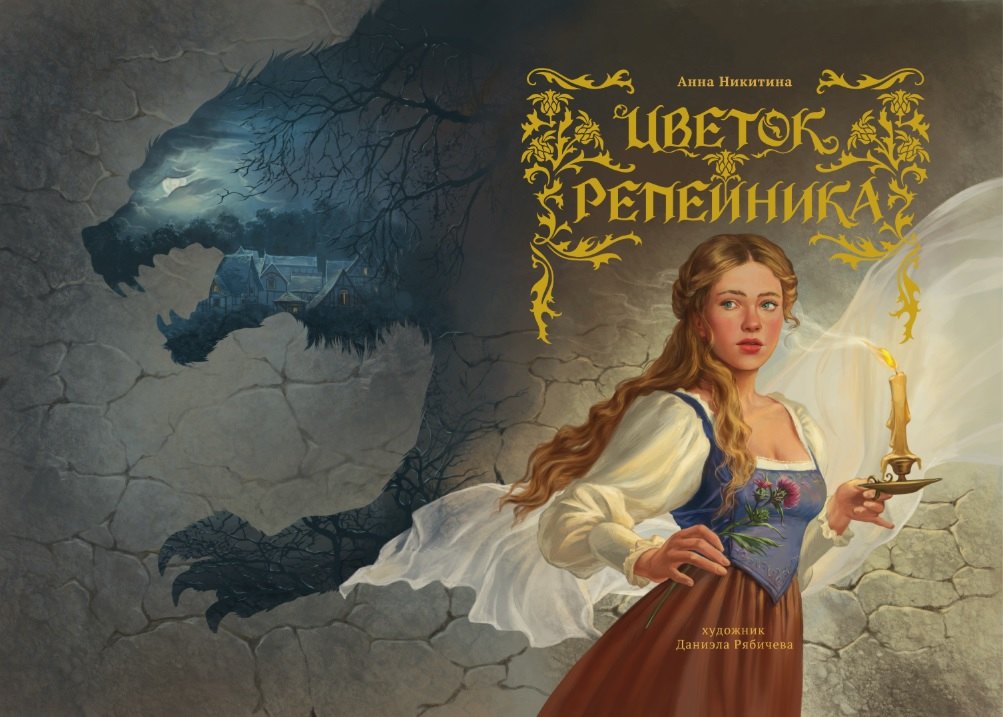 

Цветок репейника