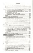 Политология: учебник для бакалавров - 2