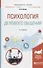 Психология делового общения. Учебное пособие - 0