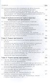Криминология Учебник (6 изд) Аванесов - 2