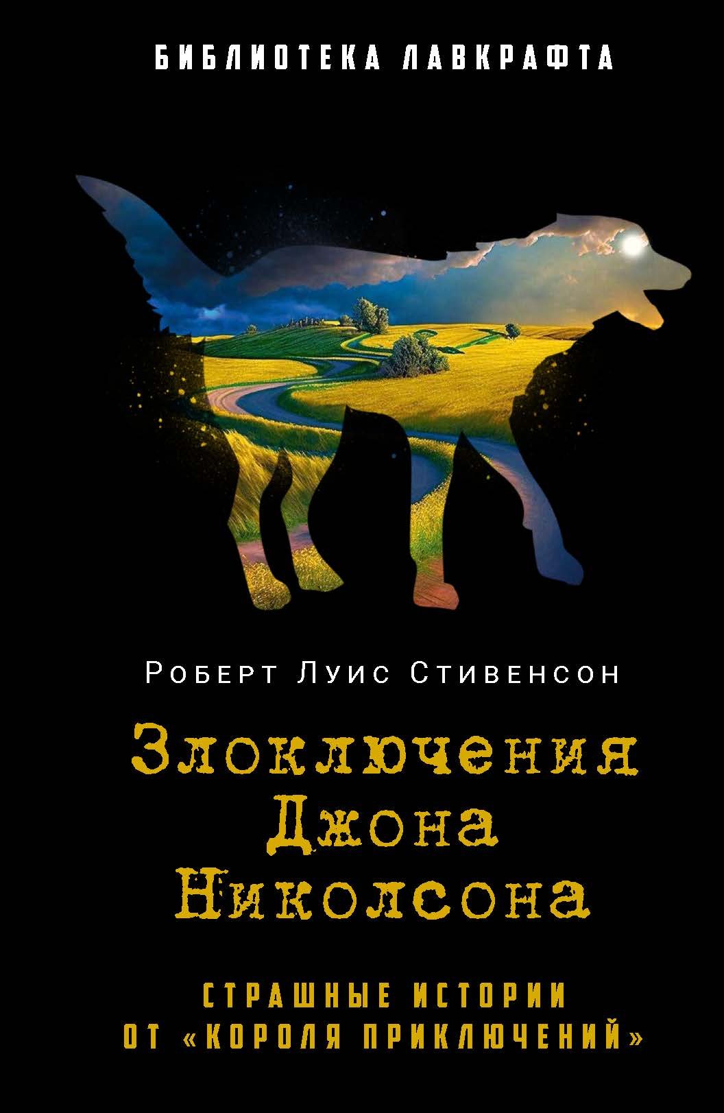 

Злоключения Джона Николсона