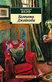 Комната Джейкоба