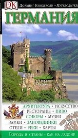 Германия