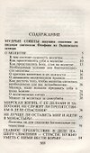 Мудрые советы святителя Феофана из Вышенского затвора - 1