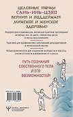 Целительные точки САНЬ-ИНЬ-ЦЗЯО для мужского и женского здоровья - 1