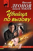 Убийца по вызову - 0