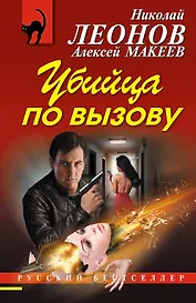 Убийца по вызову
