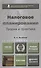 Налоговое планирование. Теория и практика : учебник для вузов / 2-е изд., перераб и доп. - 0