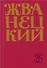 Сборник 80-х годов. Том 3 - 0