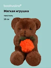 Мягкая игрушка Мишка с хурмой (18см) (12-20251028-90L)