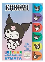 Бумага цветная 16цв 16л А4 "Kuromi" мелованная, односторонняя, на скрепке
