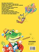 Приключения крокодила Гены и его друзей - 1