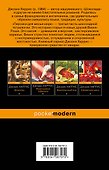 Персики для месье кюре - 1