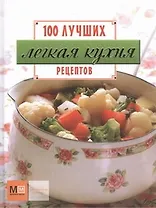 Легкая кухня