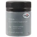 Гуашь художественная "Старый Мастер"  серая пейна, 40мл, Гамма