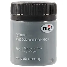 Гуашь художественная "Старый Мастер"  серая пейна, 40мл, Гамма