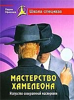 Мастерство хамелеона. Искусство совершенной маскировки.