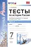 Тесты по истории России 7 торкунов. ч. 2. ФГОС (к новому учебнику) - 0