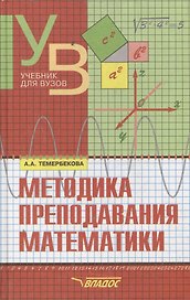 Методика преподавания математики