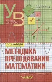 Методика преподавания математики