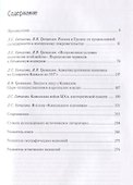"Перед толпою соплеменных гор". Проблемные вопросы истории политики России на Кавказе (XVIII-XIX вв.) - 1