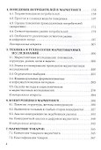 Основы современного маркетинга. Учебник - 2