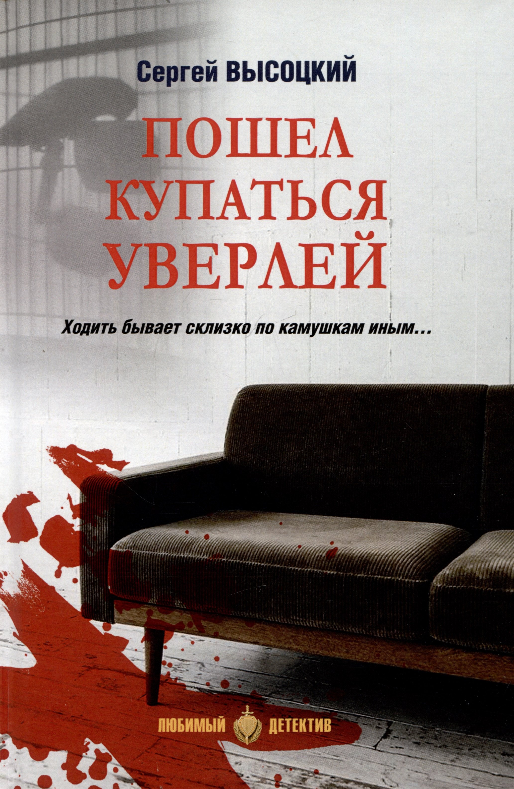 

Пошел купаться Уверлей