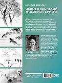 Основы японской живописи суми-э - 1