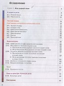Русский язык. 5 класс. Учебник в 2 частях. Часть 1 - 1