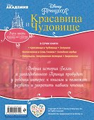 Красавица и Чудовище - 1
