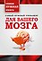 Самый нужный тренажер для Вашего мозга - 0