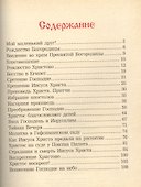 Евангелие для самых маленьких. 2-е изд. - 1