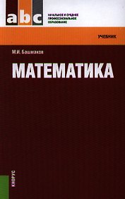 Математика: учебник