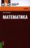 Математика: учебник - 0