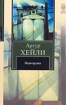 Перегрузка : роман