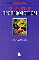 Управление производством