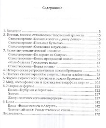 И.А. Бродский анализ поэтического текста (Колобаева)