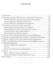 И.А. Бродский анализ поэтического текста (Колобаева)
