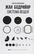 Система вещей
