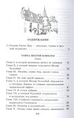 Тайна Желтой комнаты - 1