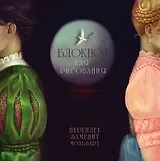 Блокнот для рисования "Ромео и Джульетта"