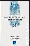 Эллинистические цивилизации