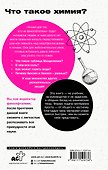Химия. Для тех, кто не фенолфталеин - 1