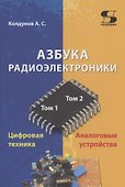 Азбука радиоэлектроники - 0