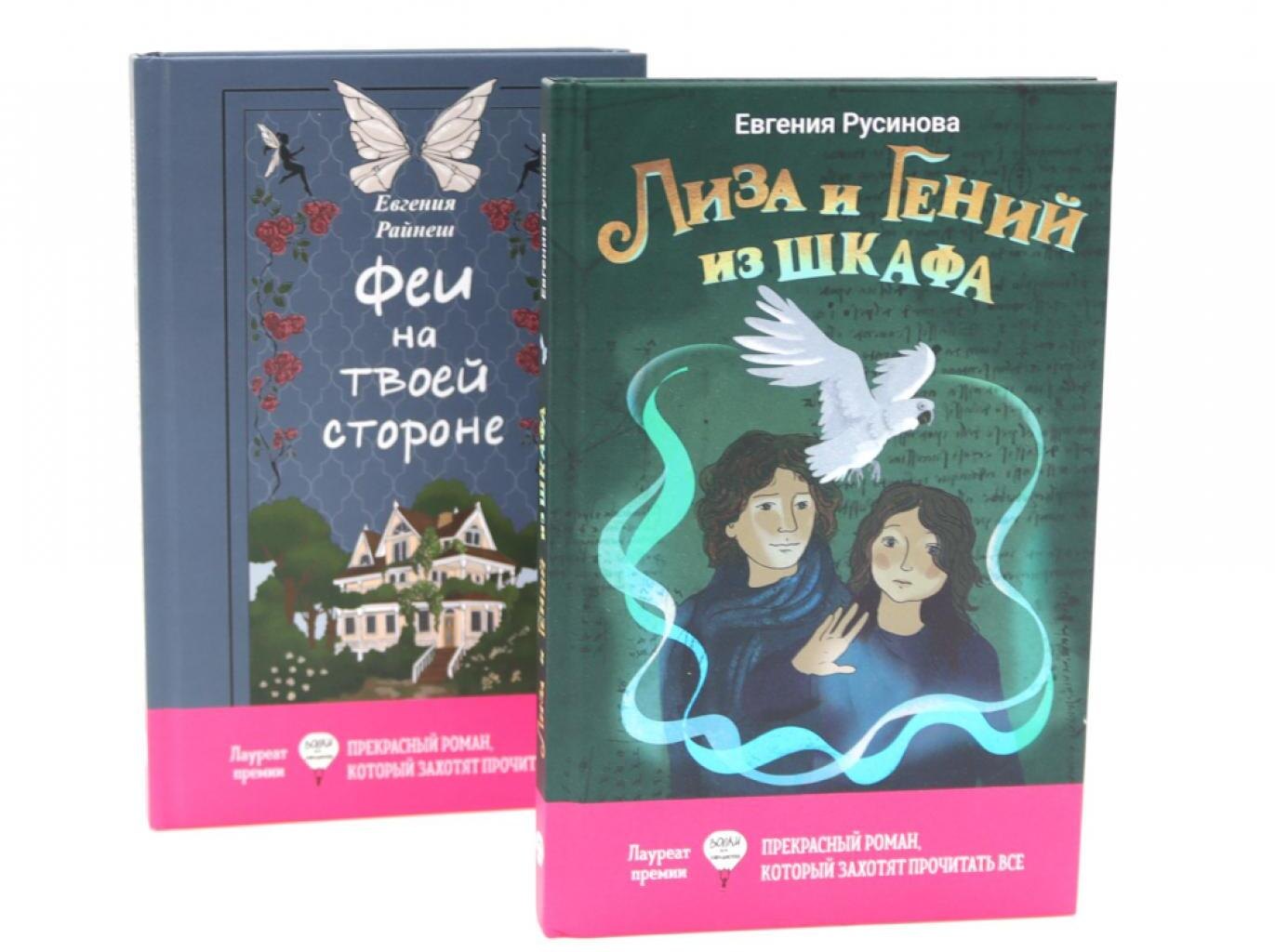 

Лиза и гений из шкафа, Феи на твоей стороне (комплект из 2-х книг)