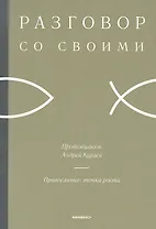 Православие: точки роста.